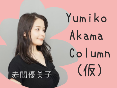 Yumiko Akama Column