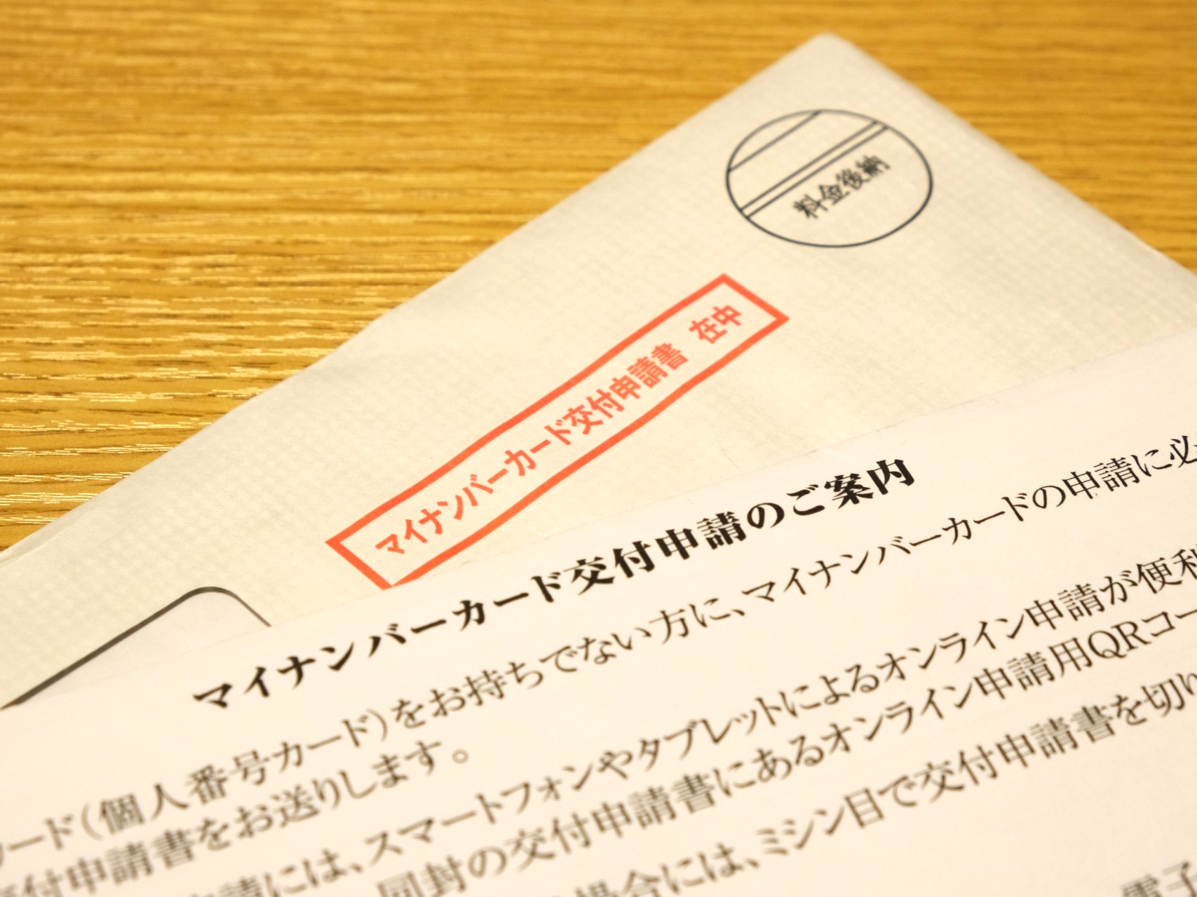 マイナンバーカード普及率　静岡県51.9％で全国12位　県内トップ76%の町には秘密が