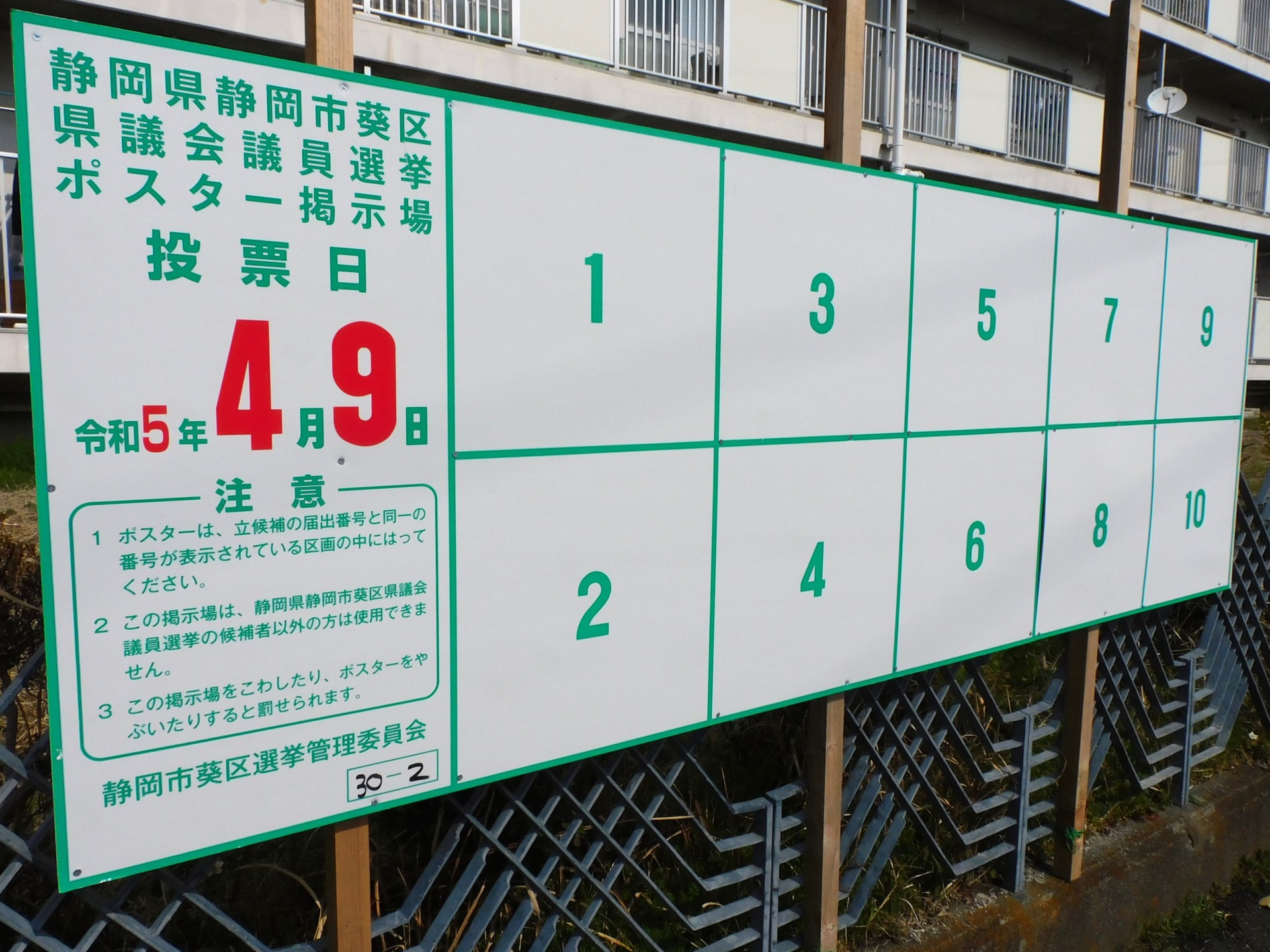 静岡県議選まで1か月　県民の関心高まる？　半数近い選挙区で無投票当選の公算