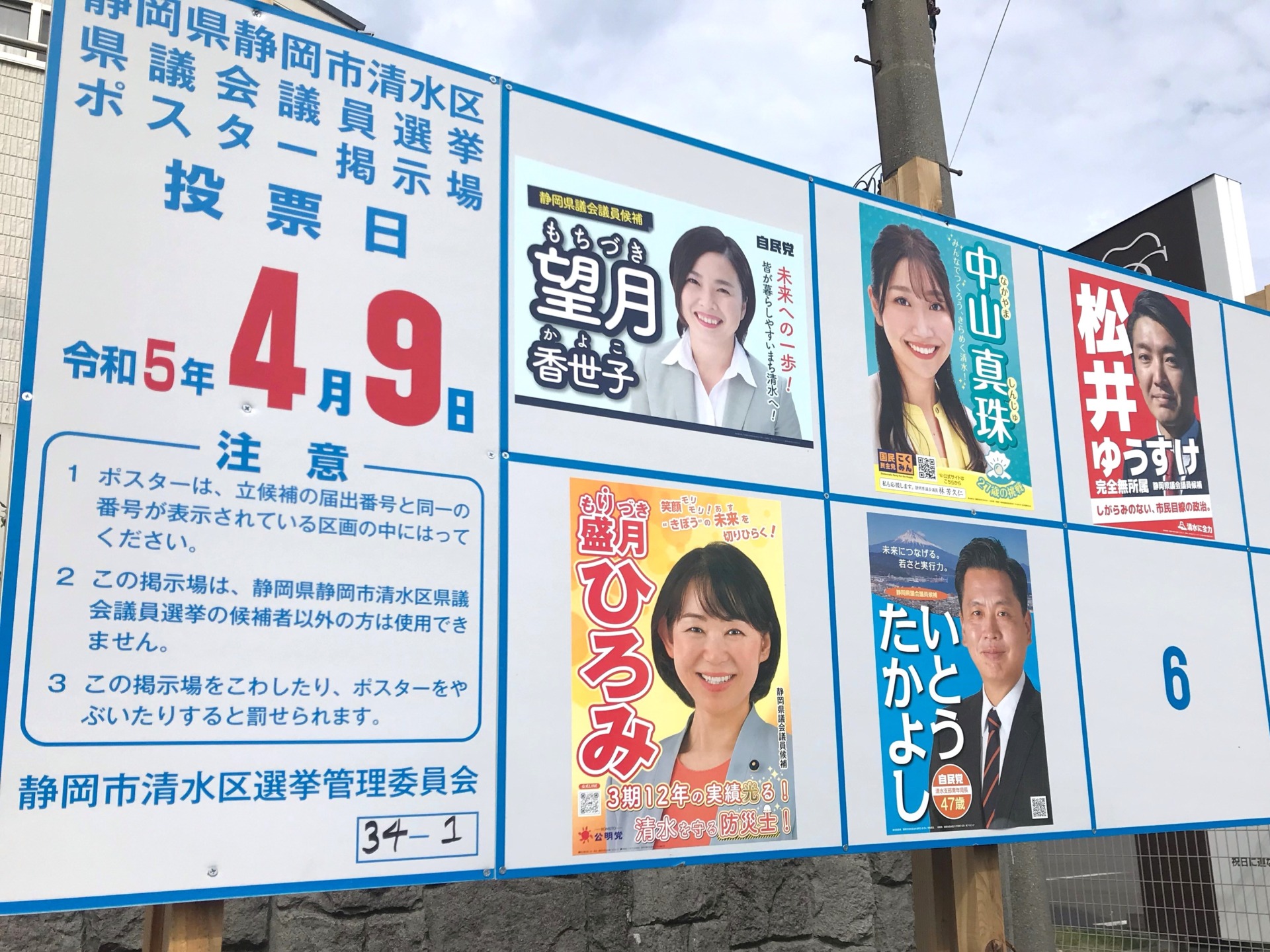 程遠い男女均等　静岡県議選の候補者は女性16％　4分の3が男性のみの選挙区
