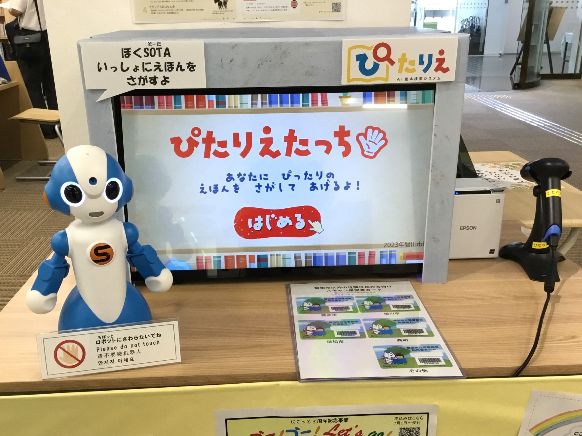 質問に答えるとAIがオススメの本を選定　磐田市で静岡県初のシステム導入