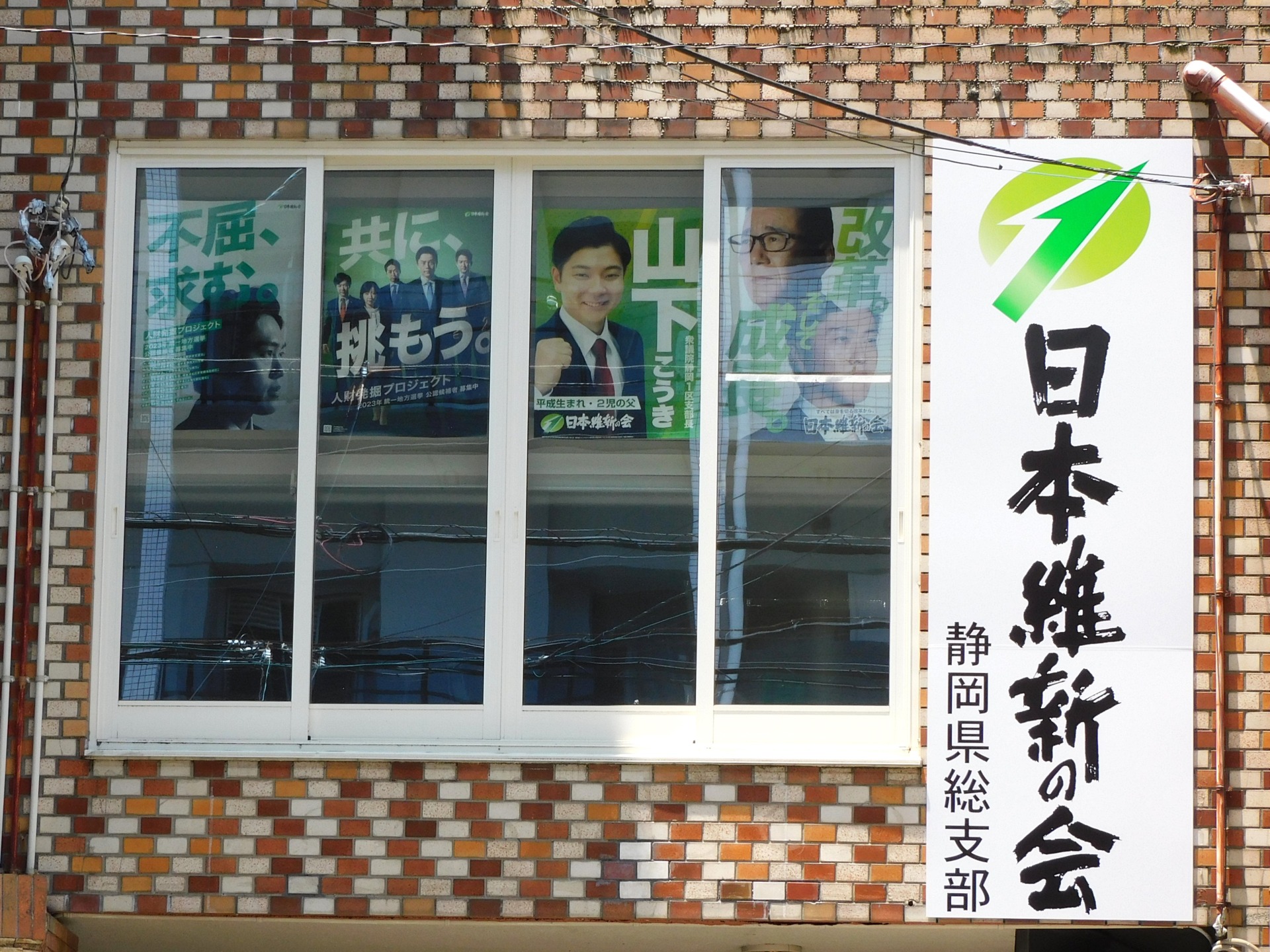 静岡県でも“旋風”は起こるのか　日本維新の会が42歳の1児の母を新支部長に選任