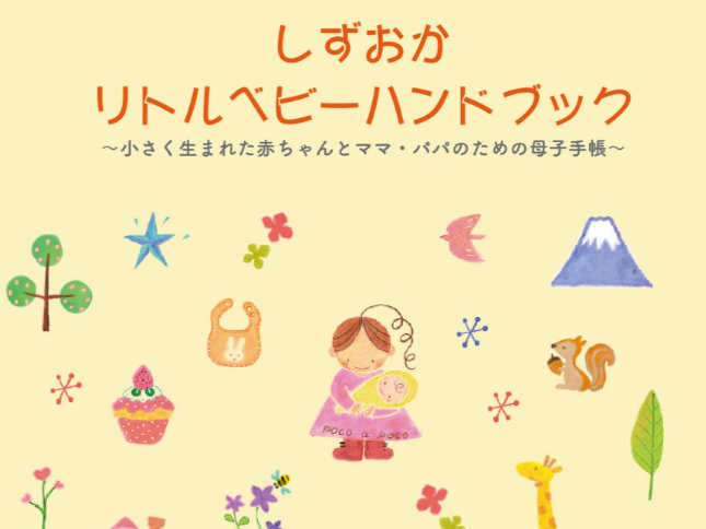 47都道府県制覇は間近　小さく生まれた赤ちゃん向け　工夫と喜びが詰まった手帳