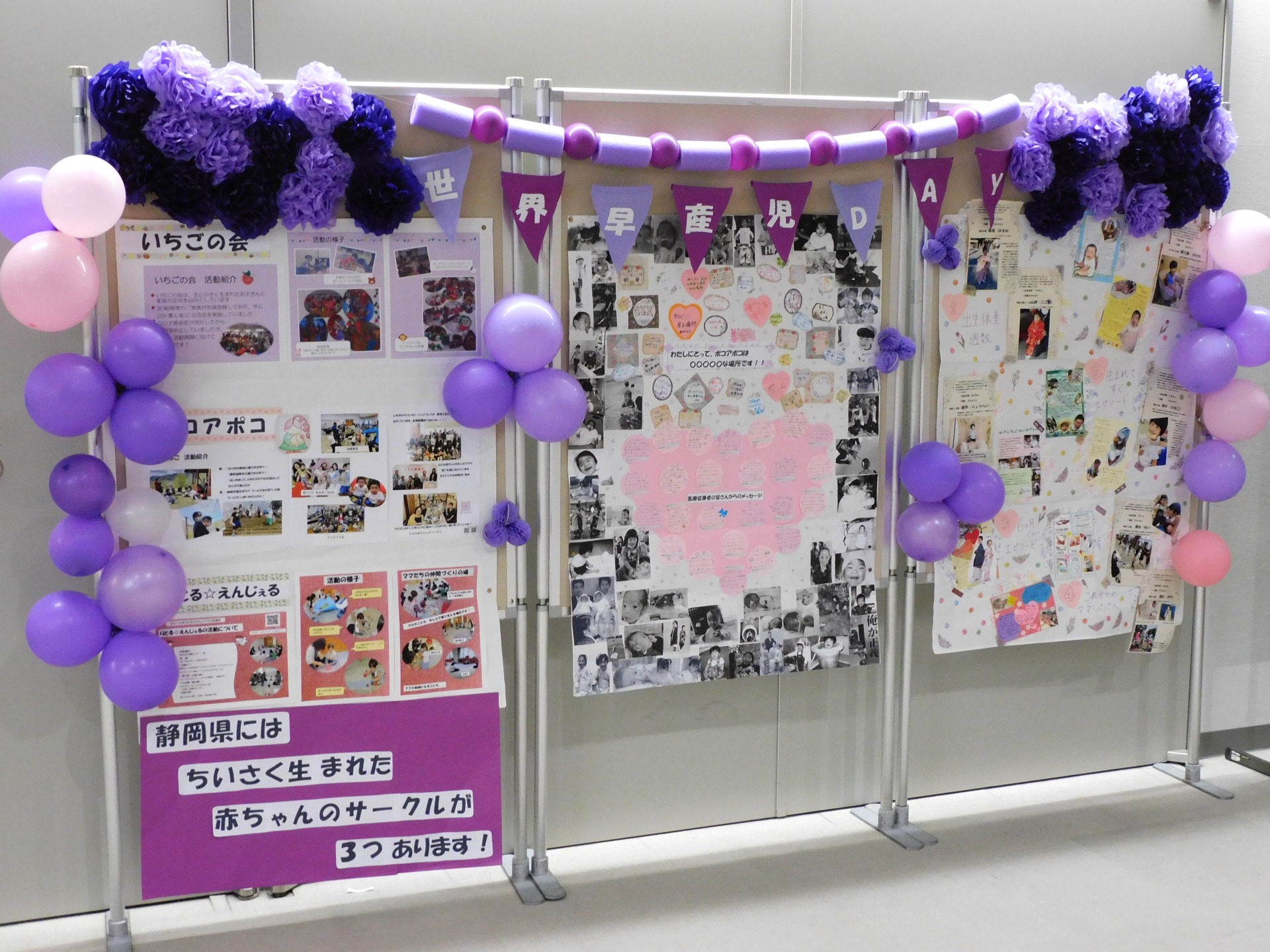 1人で悩まないで！　小さく生まれた赤ちゃんと家族をサポートする展示会