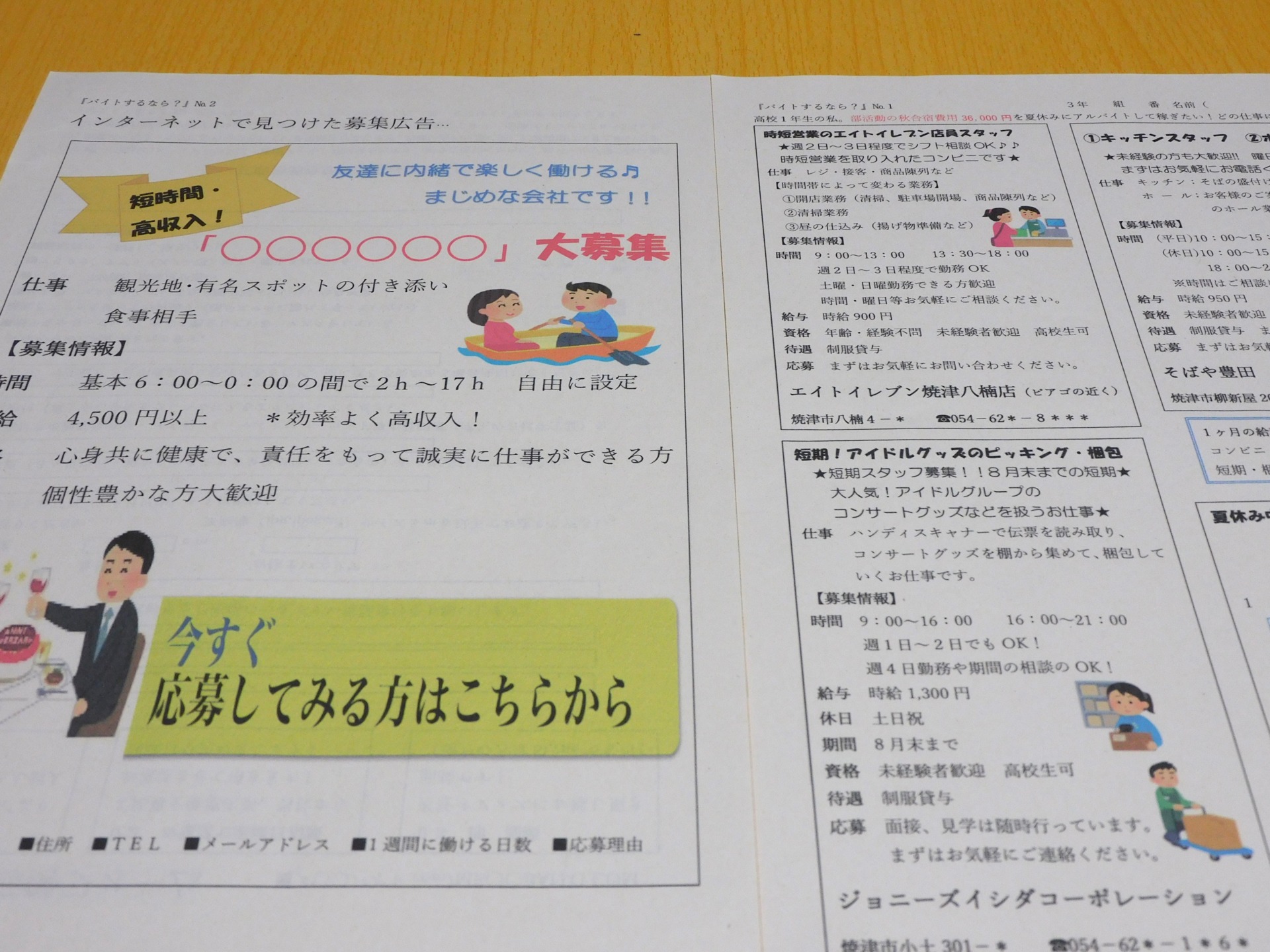 【2023年3位】「言葉を使って思考するのが国語」　“教科書”は求人広告　生きる力を学ぶ中学校の授業