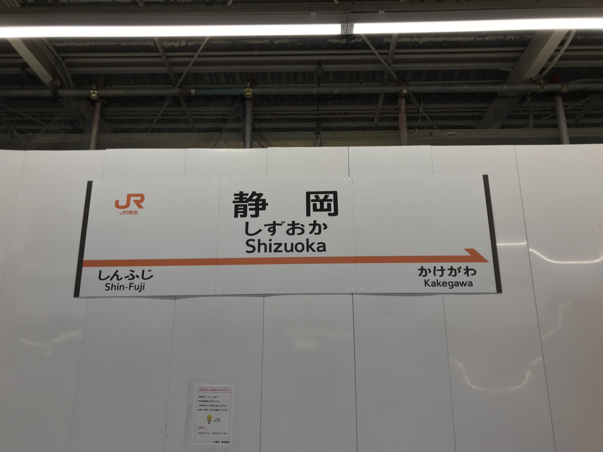 新幹線「ひかり」と「こだま」が便利に　静岡駅と浜松駅の停車増加　始発も前倒し